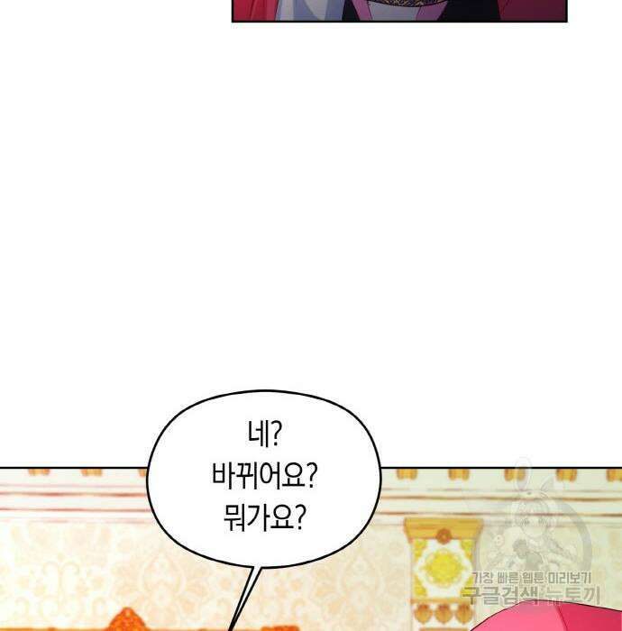 불면증을 치료했더니 폭군이 집착합니다 25화 25