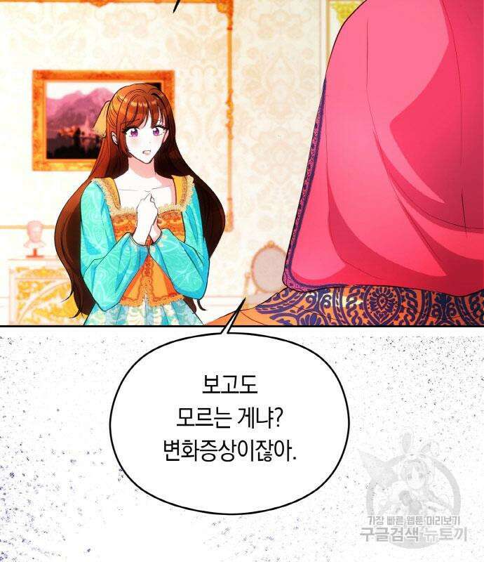 불면증을 치료했더니 폭군이 집착합니다 25화 26