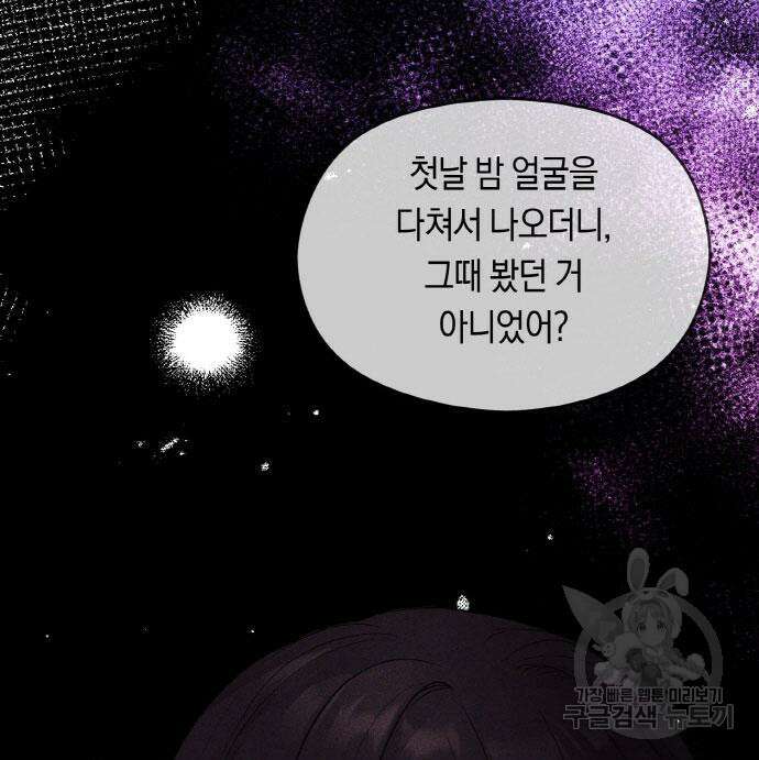 불면증을 치료했더니 폭군이 집착합니다 25화 28