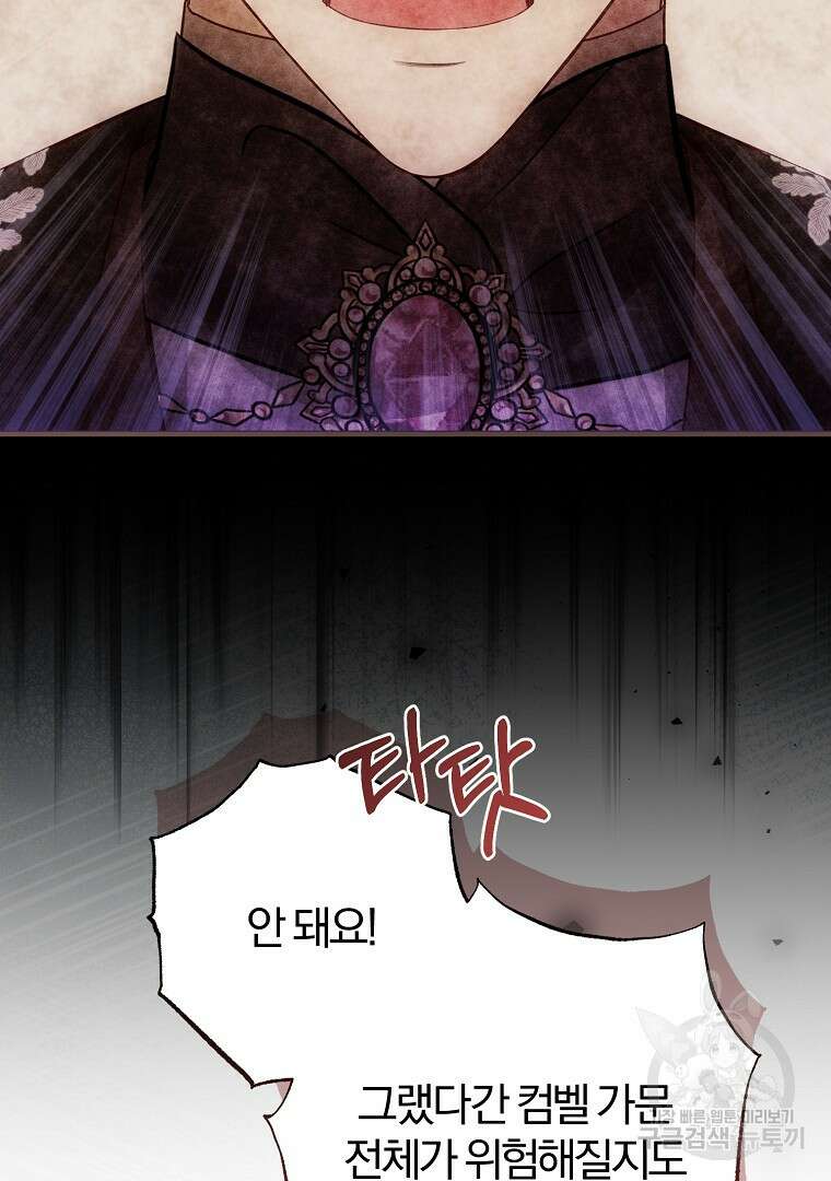 성녀는 악역으로 회귀한다 44화 3