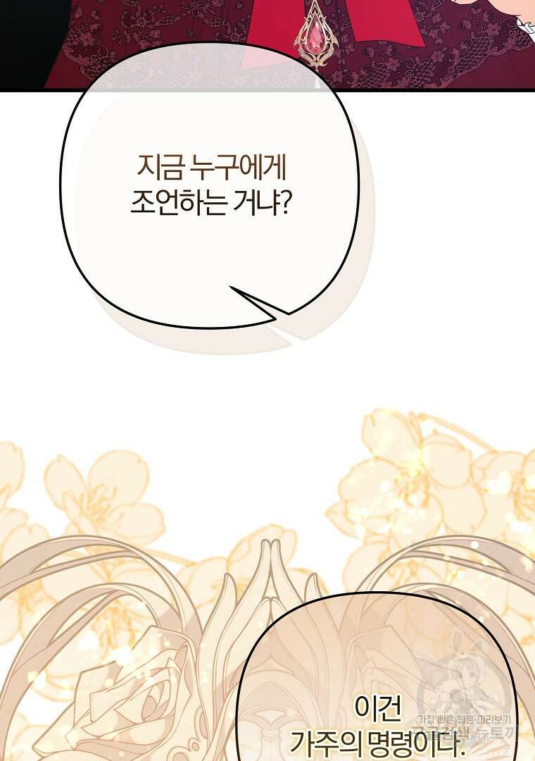 성녀는 악역으로 회귀한다 44화 5