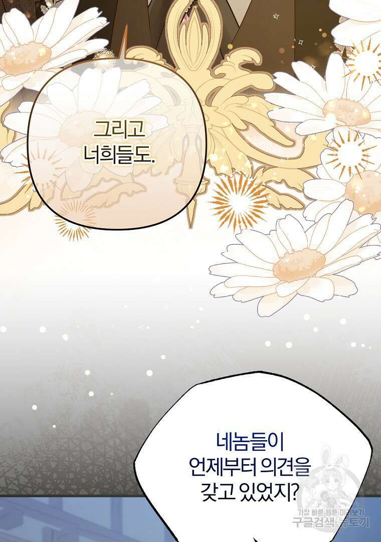 성녀는 악역으로 회귀한다 44화 7