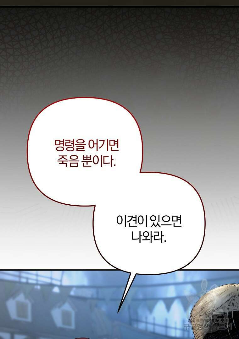 성녀는 악역으로 회귀한다 44화 9