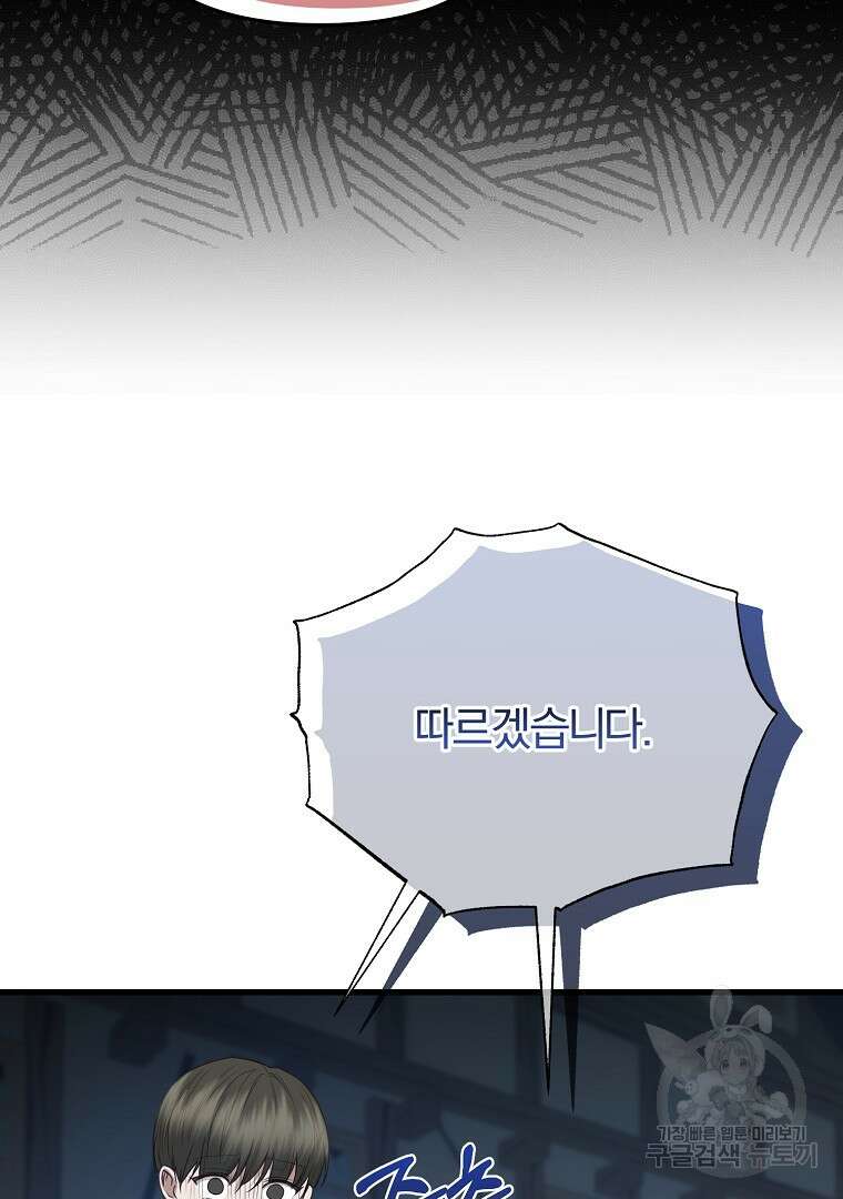 성녀는 악역으로 회귀한다 44화 11