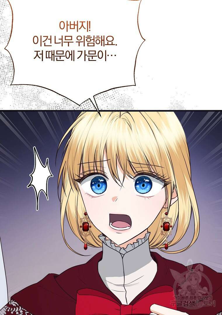 성녀는 악역으로 회귀한다 44화 13