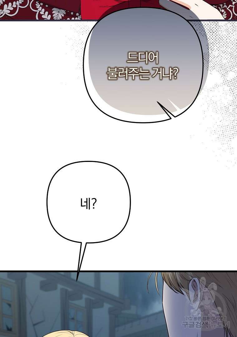 성녀는 악역으로 회귀한다 44화 14