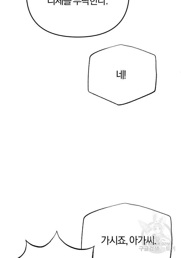 성녀는 악역으로 회귀한다 44화 16
