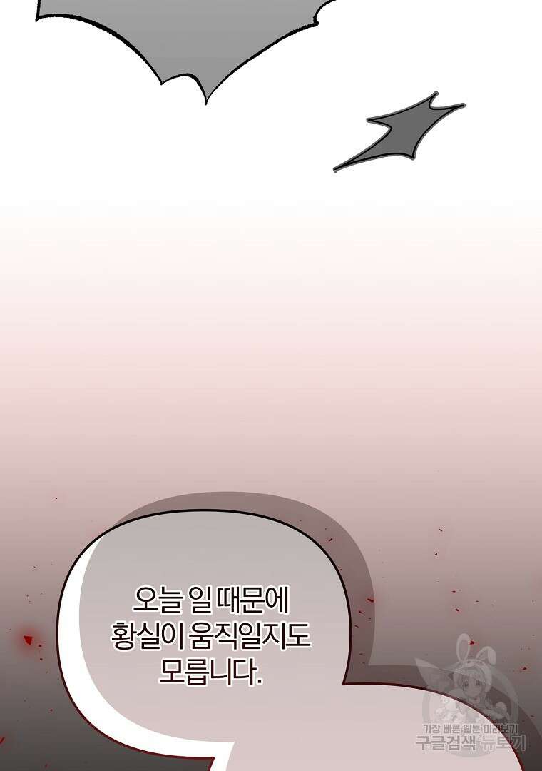 성녀는 악역으로 회귀한다 44화 18