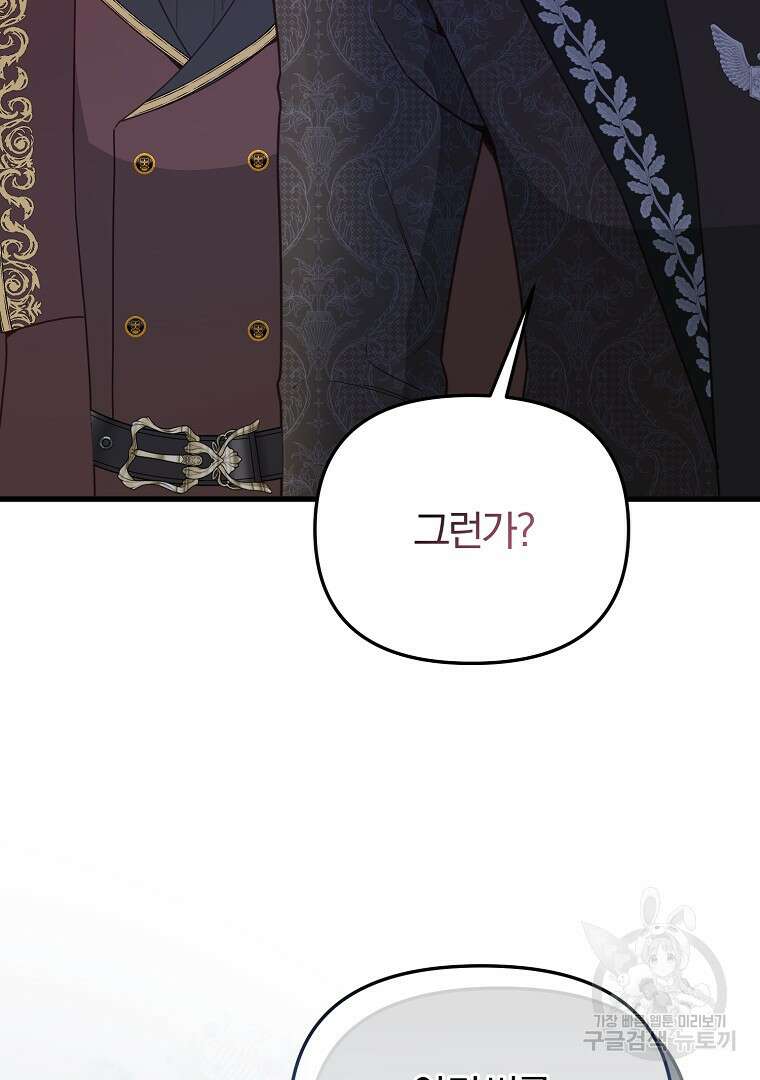 성녀는 악역으로 회귀한다 44화 20