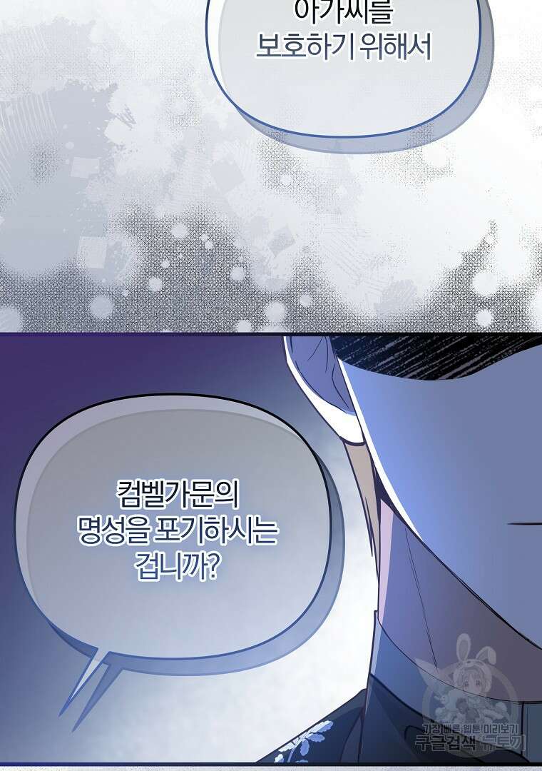 성녀는 악역으로 회귀한다 44화 21