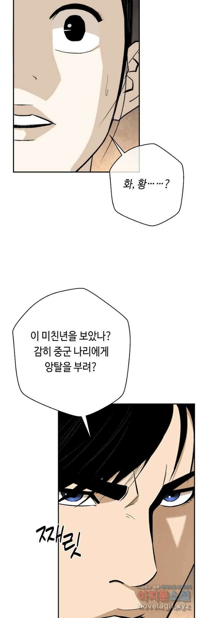 거지왕자 80화 2