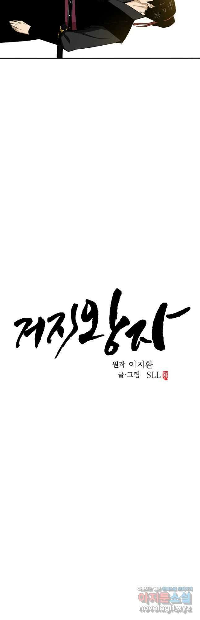 거지왕자 80화 8