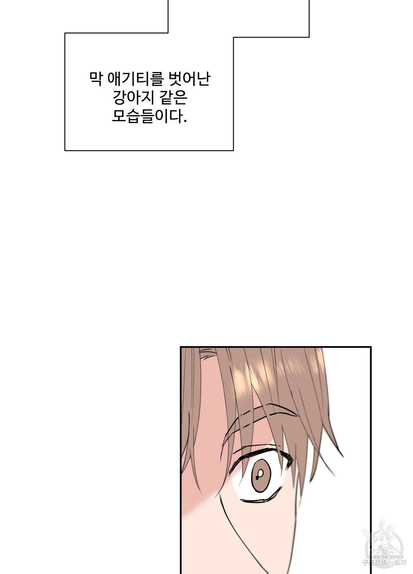 나의 오싹한 소년에게 미리보기 2