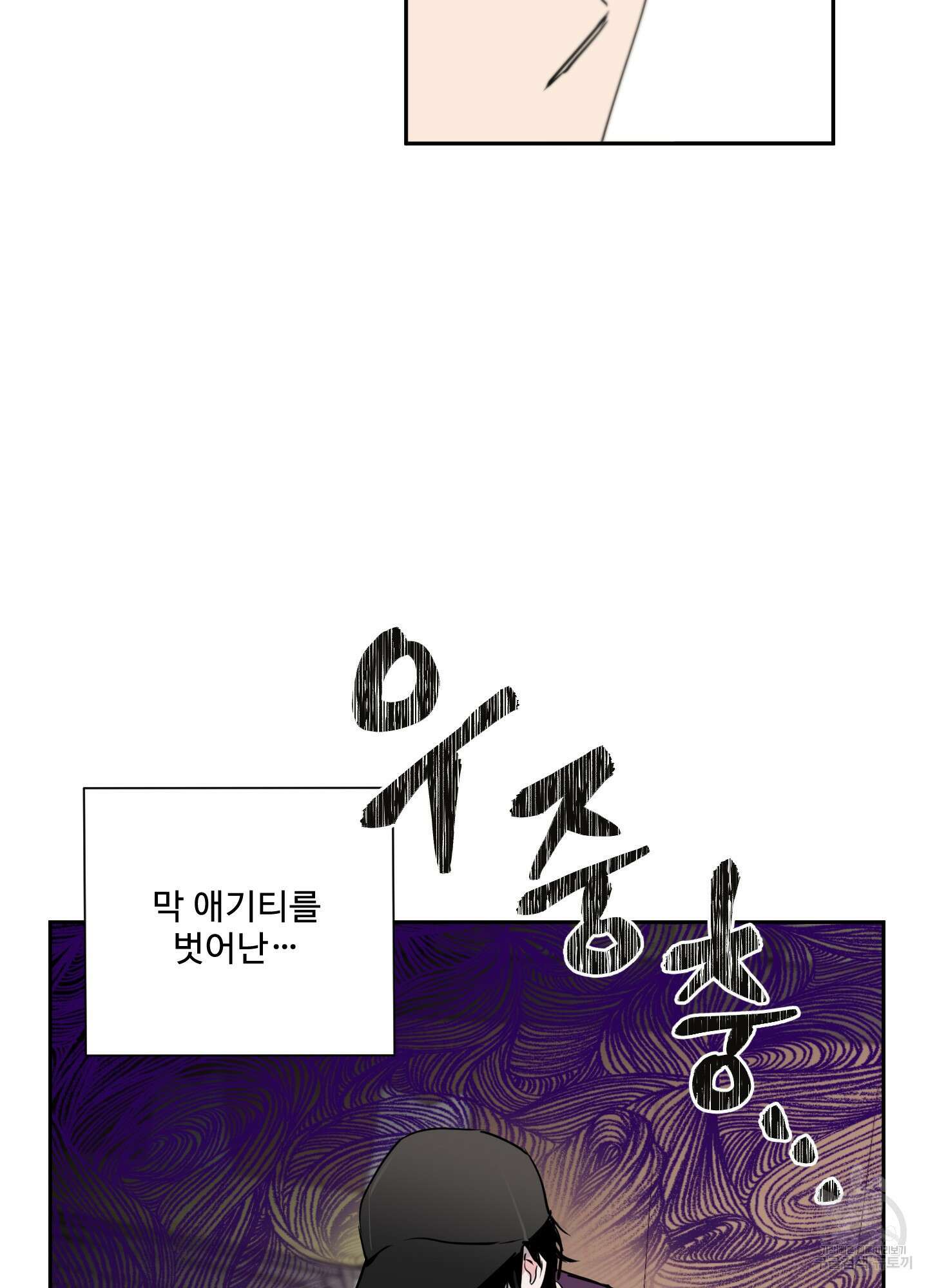 나의 오싹한 소년에게 미리보기 3