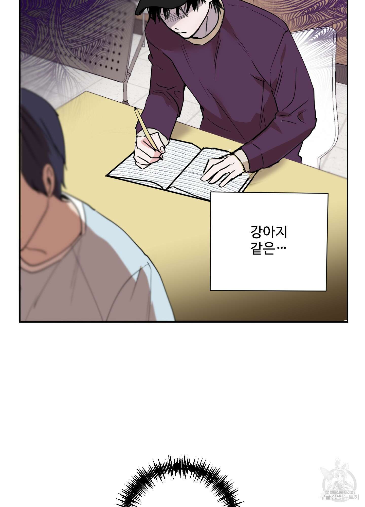 나의 오싹한 소년에게 미리보기 4