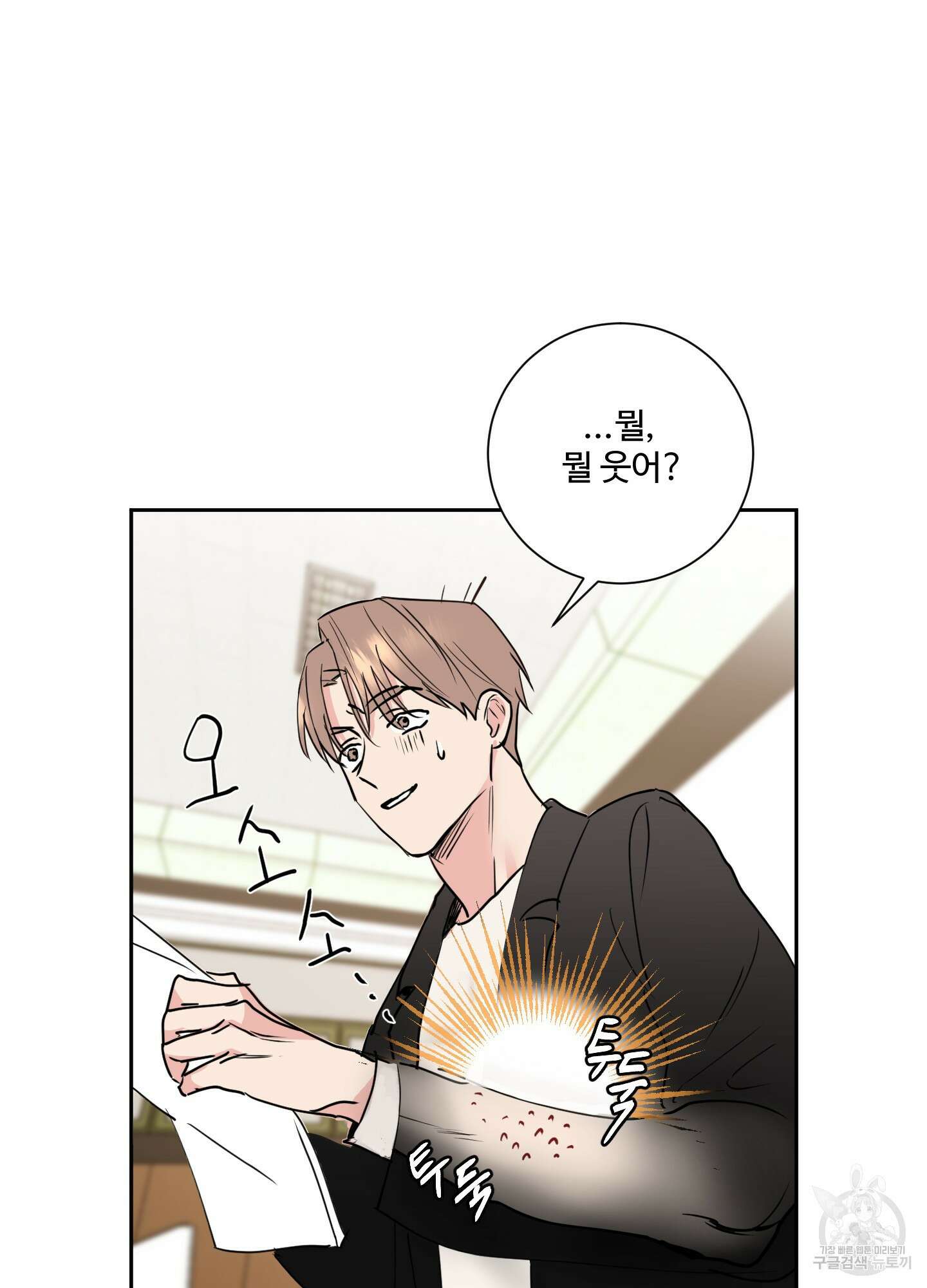 나의 오싹한 소년에게 미리보기 7