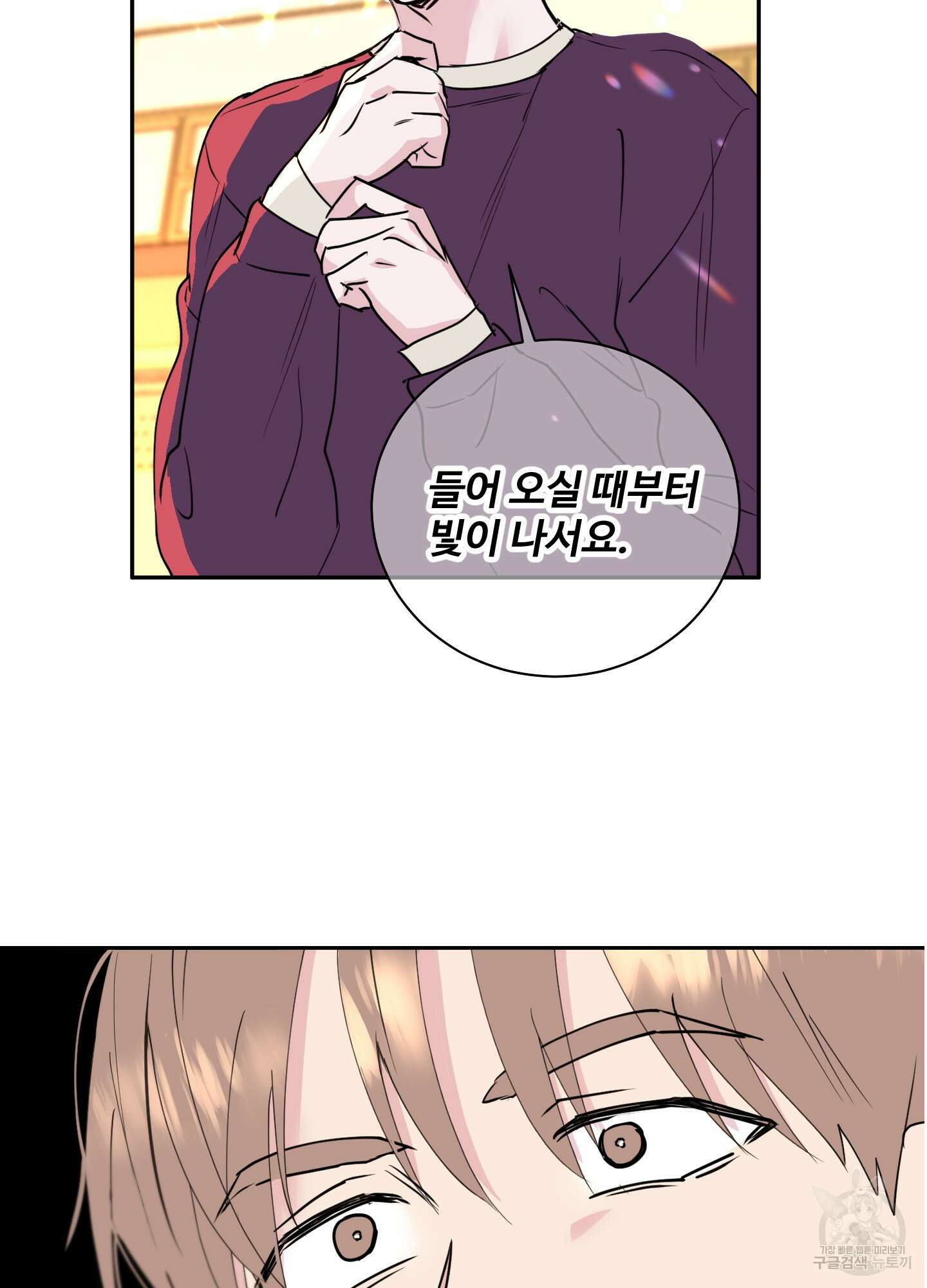나의 오싹한 소년에게 미리보기 9
