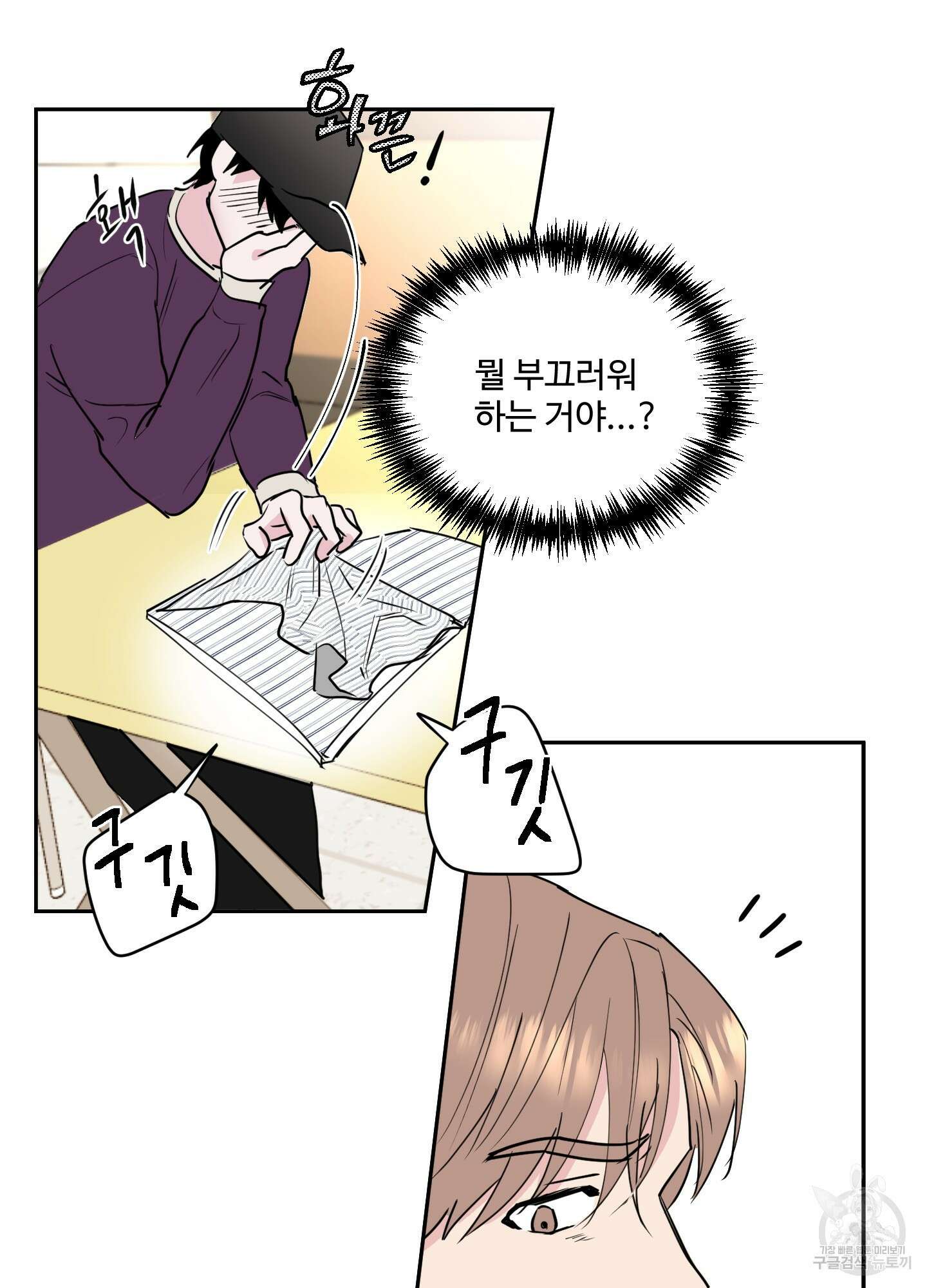 나의 오싹한 소년에게 미리보기 11