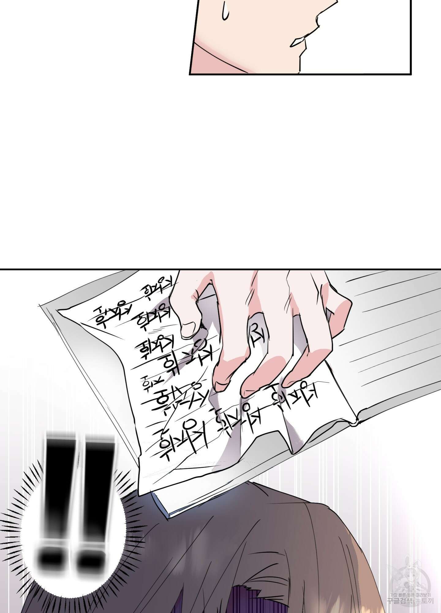 나의 오싹한 소년에게 미리보기 12