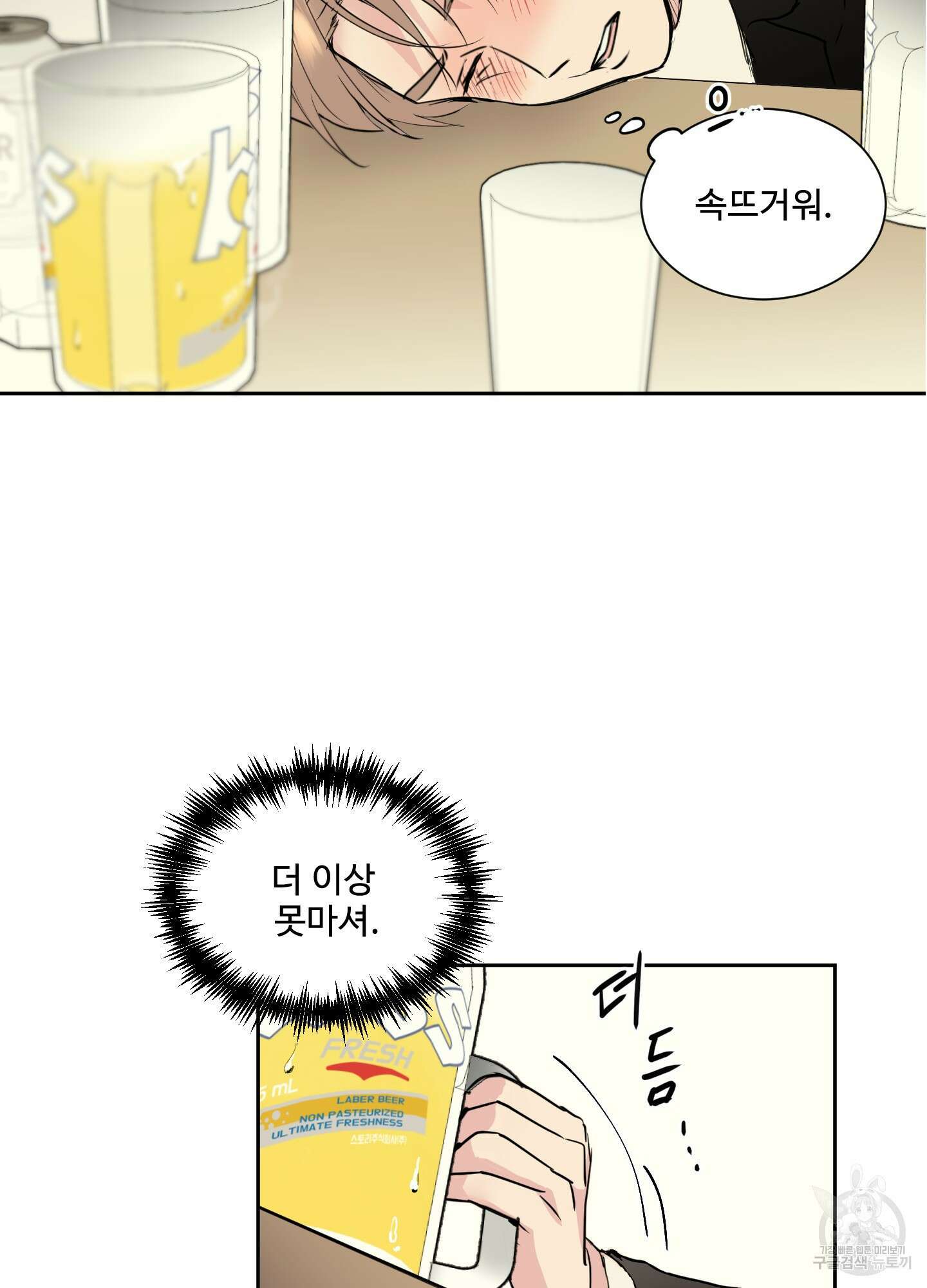 나의 오싹한 소년에게 미리보기 16