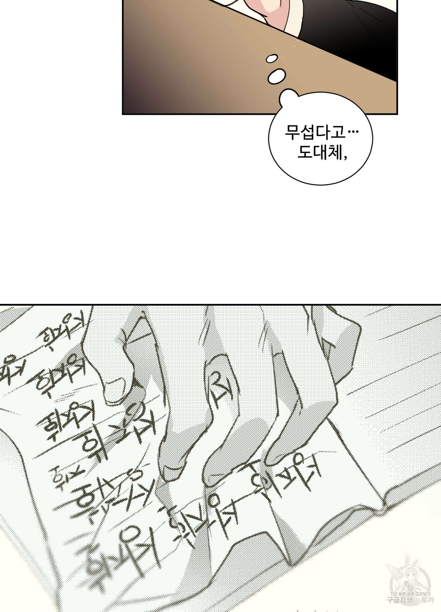 나의 오싹한 소년에게 미리보기 17