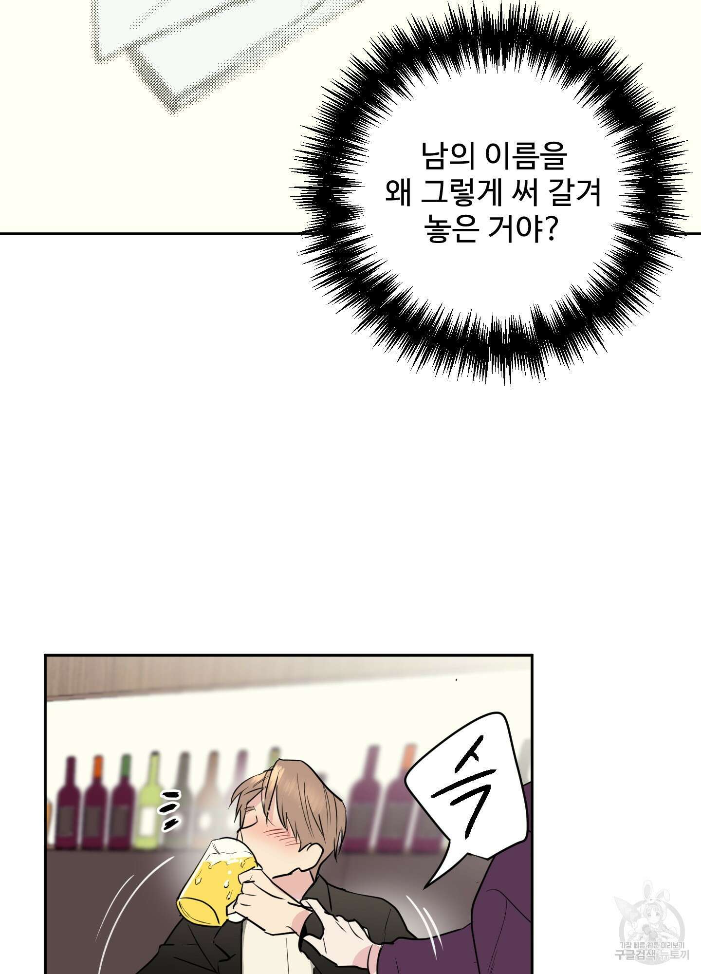 나의 오싹한 소년에게 미리보기 18
