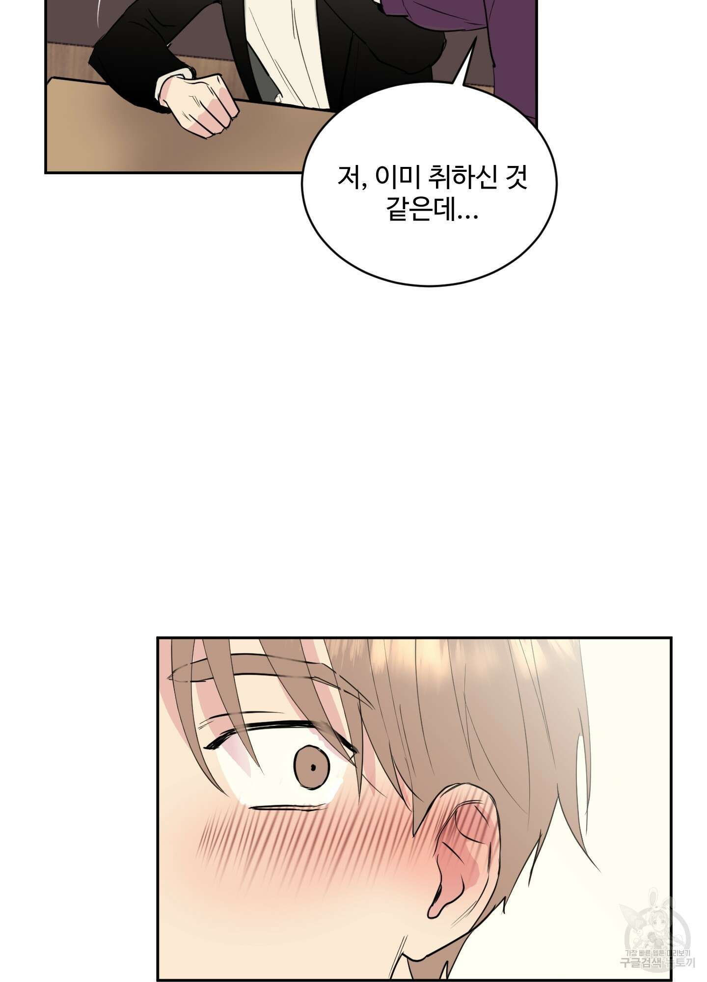 나의 오싹한 소년에게 미리보기 19
