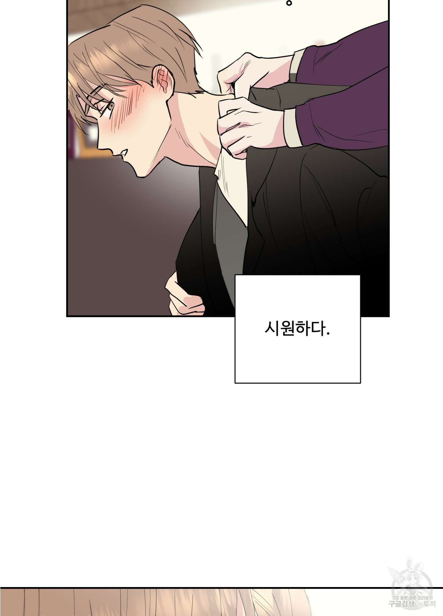 나의 오싹한 소년에게 미리보기 23