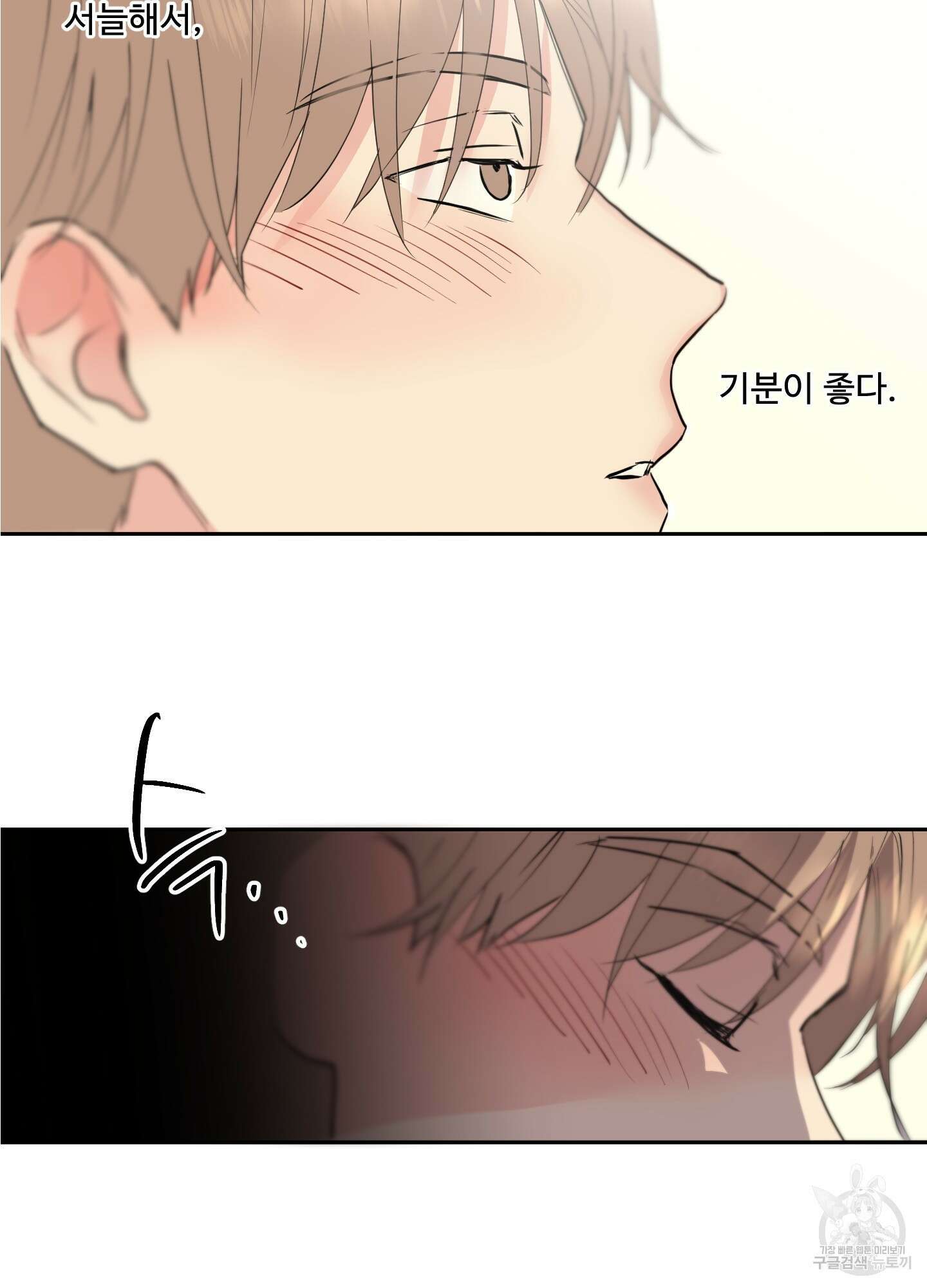 나의 오싹한 소년에게 미리보기 24