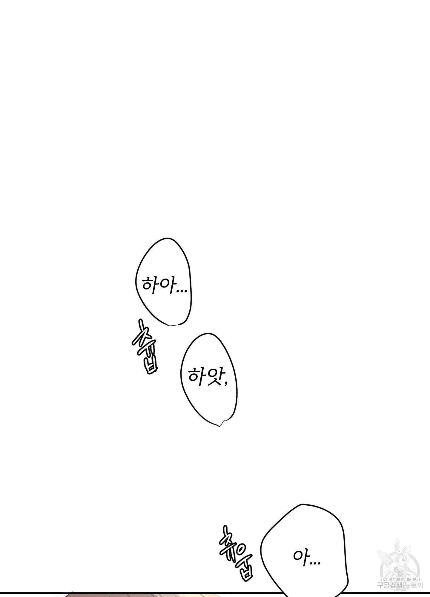 나의 오싹한 소년에게 미리보기 25