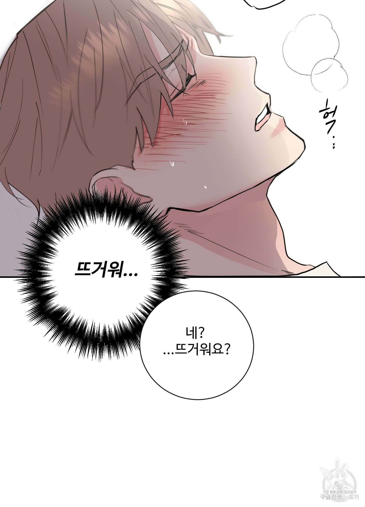 나의 오싹한 소년에게 미리보기 26