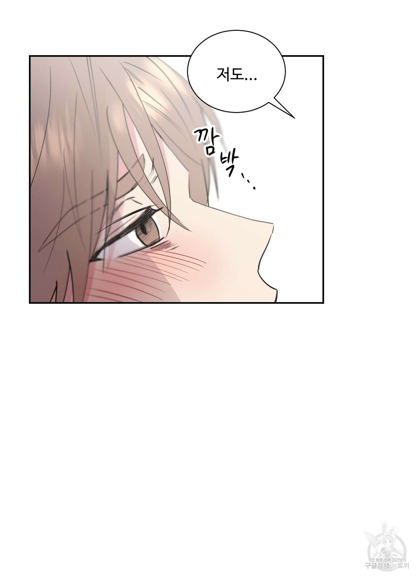 나의 오싹한 소년에게 미리보기 27