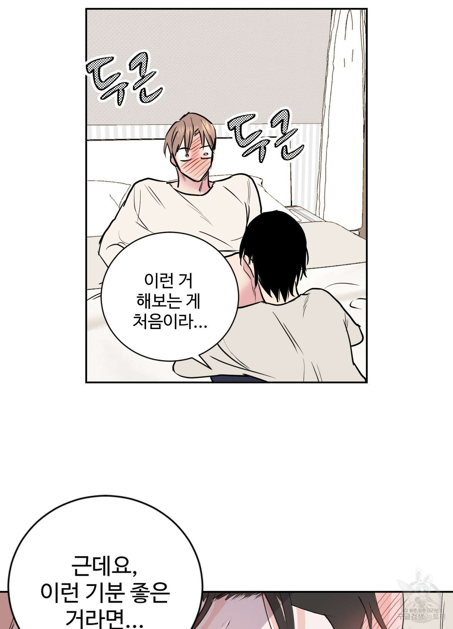 나의 오싹한 소년에게 미리보기 28
