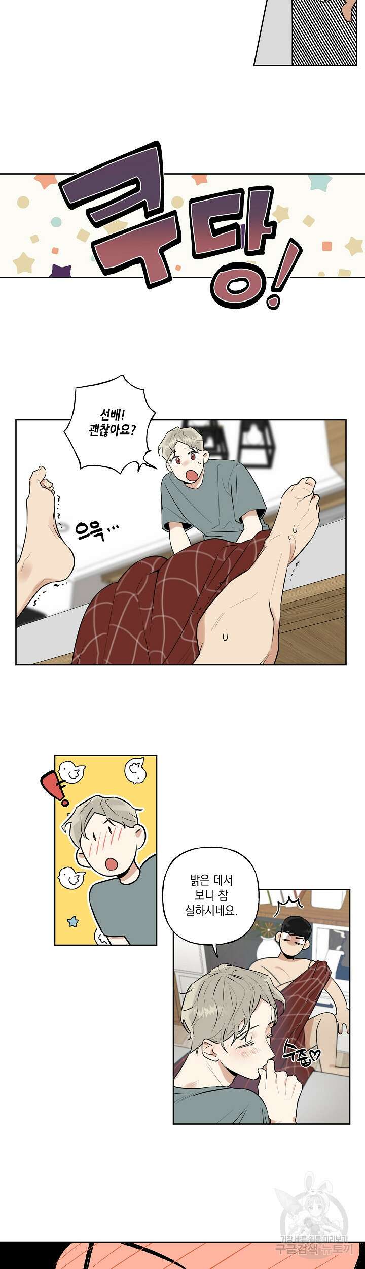 그들의 주말사정 2화 2
