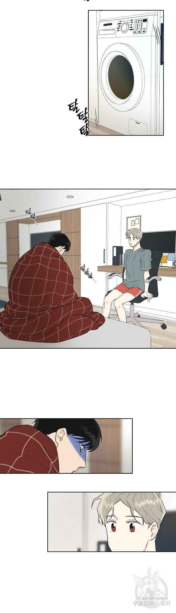그들의 주말사정 2화 4