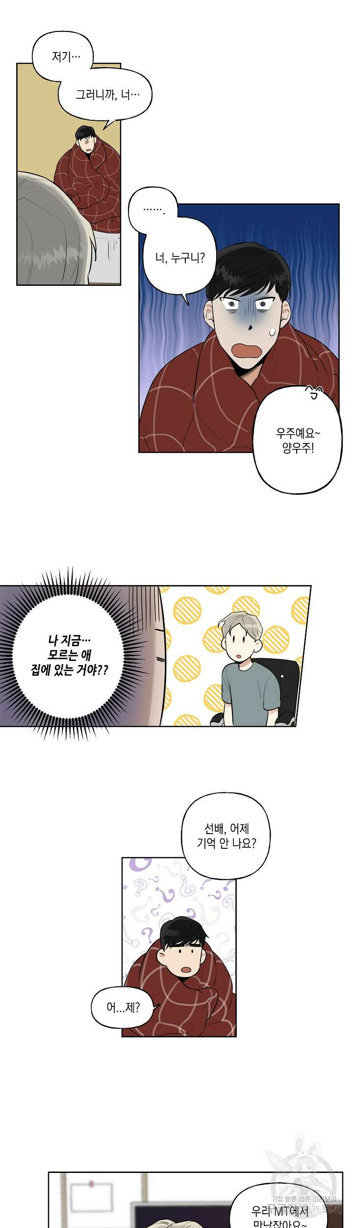 그들의 주말사정 2화 5