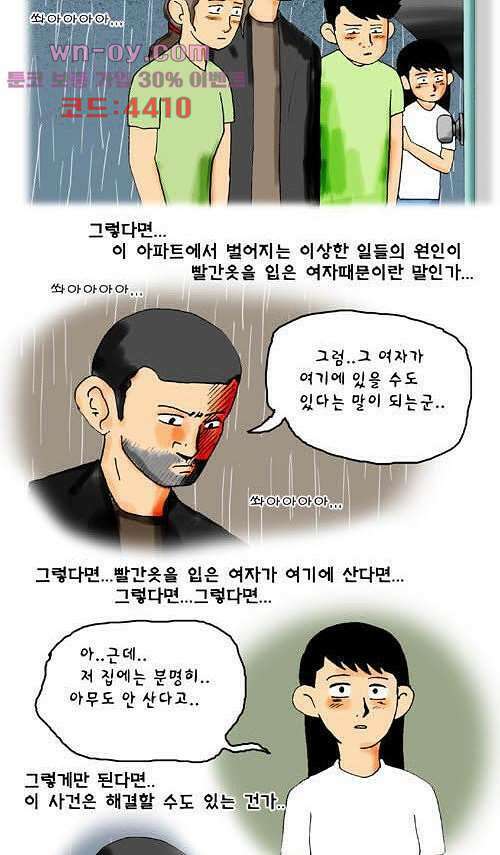 아파트(다음) 27화 3