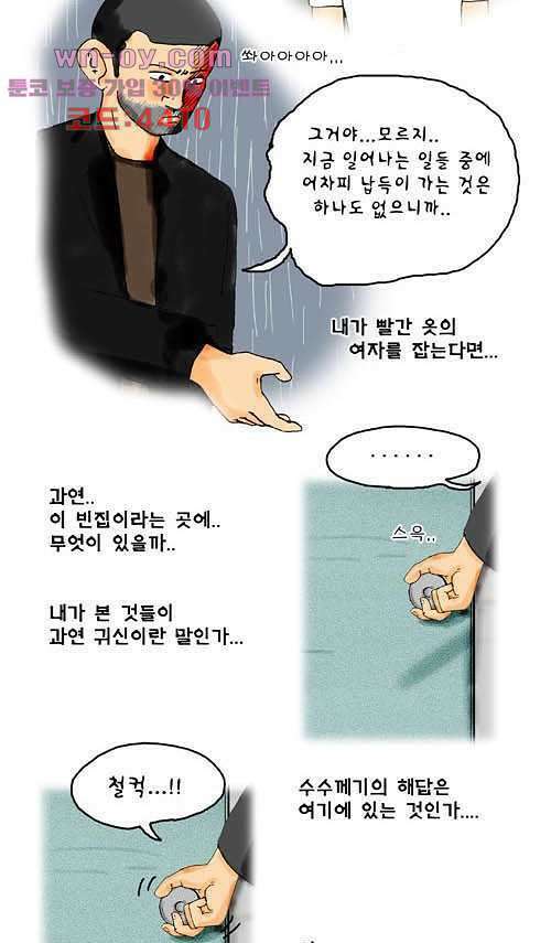 아파트(다음) 27화 4