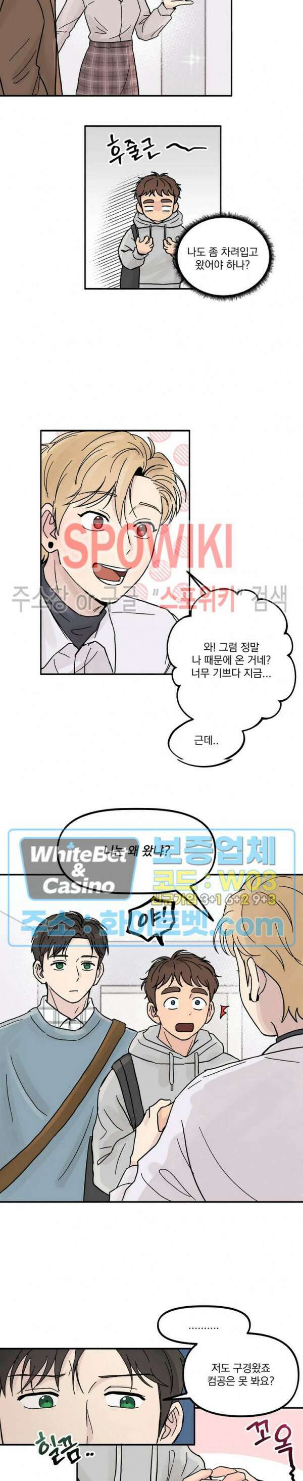 셋이서 벨런스게임 21화 2