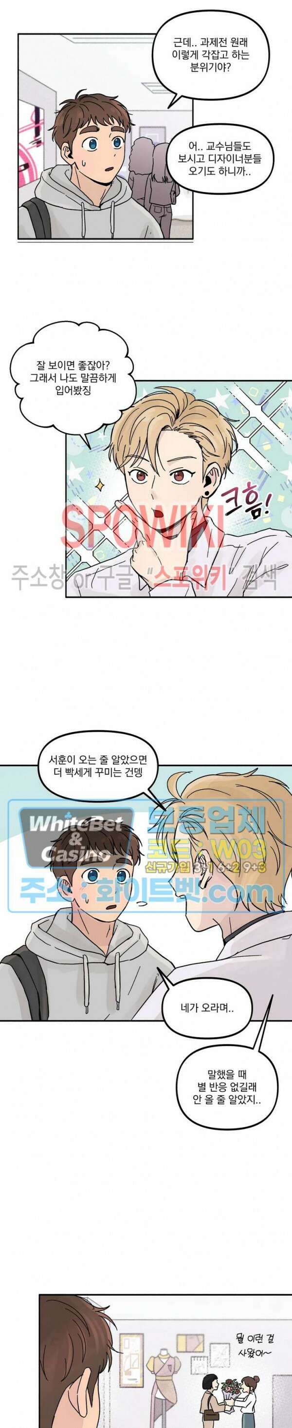 셋이서 벨런스게임 21화 4