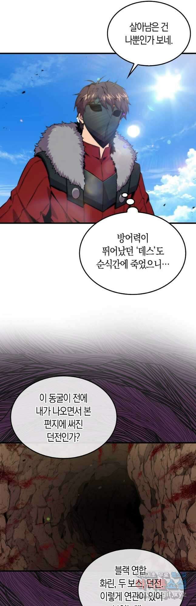잠만 자도 랭커 81화 2