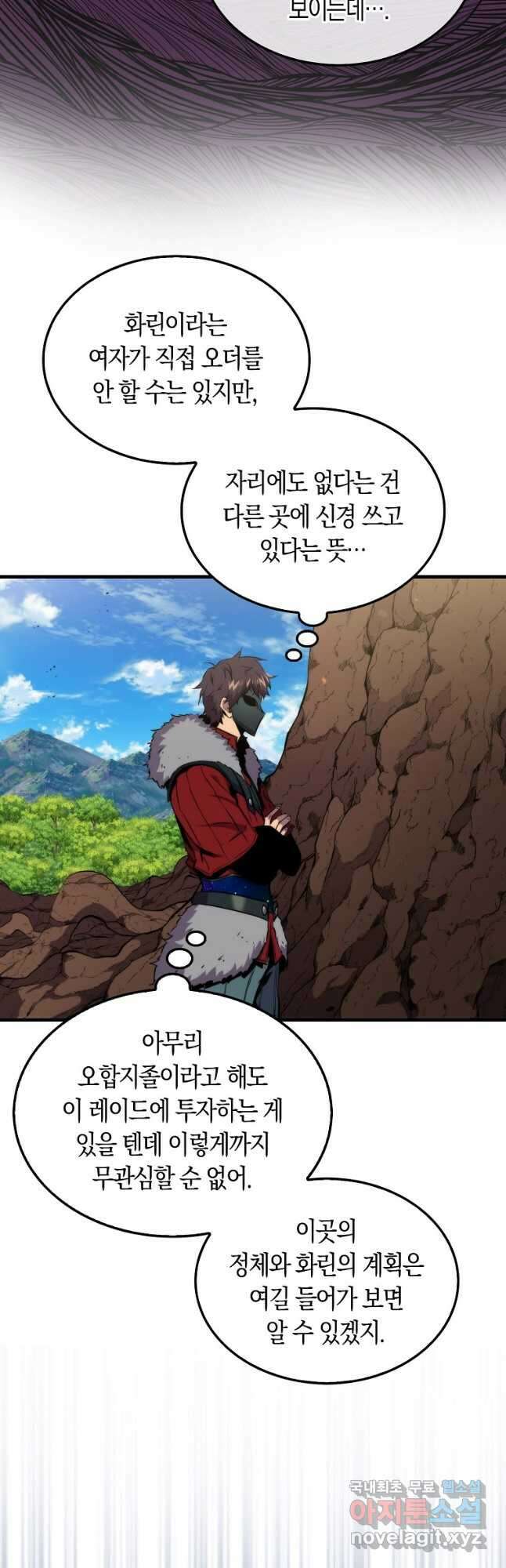 잠만 자도 랭커 81화 3