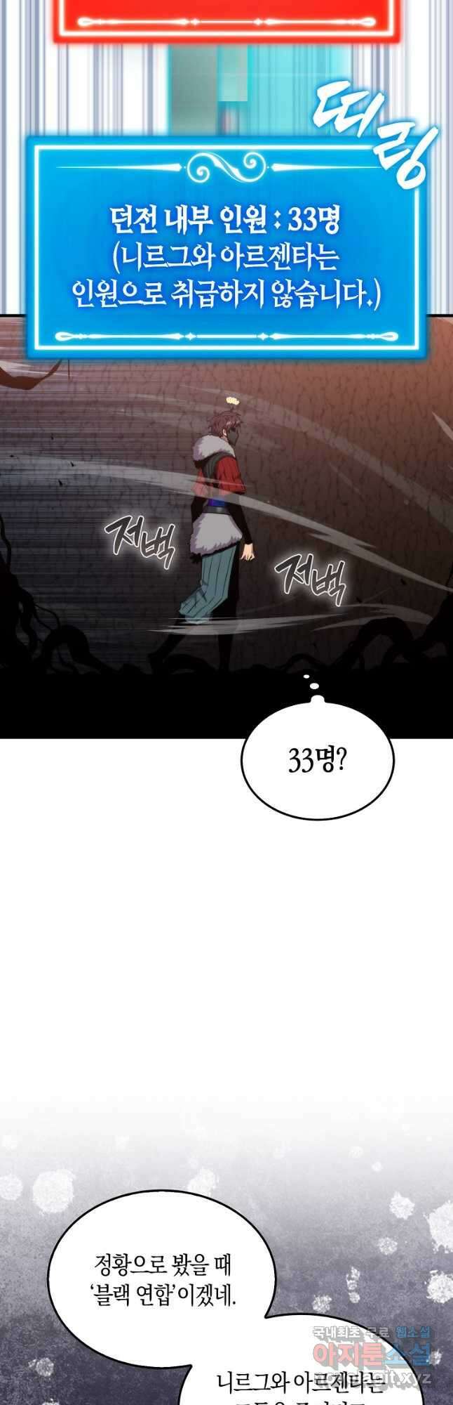 잠만 자도 랭커 81화 5