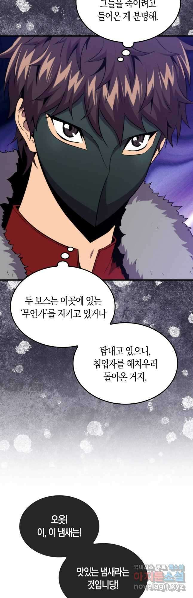 잠만 자도 랭커 81화 6