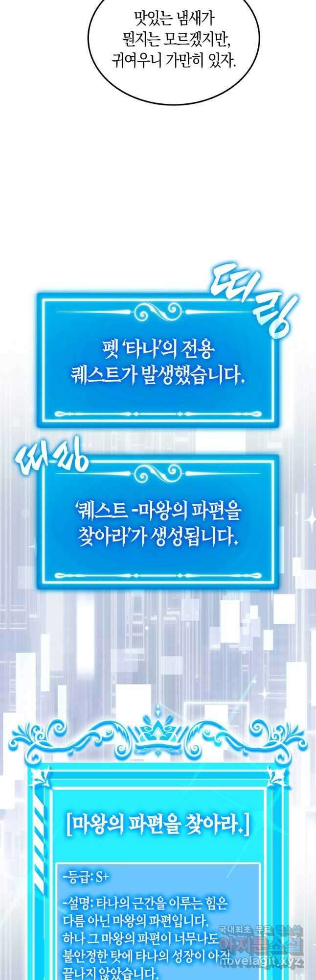 잠만 자도 랭커 81화 8
