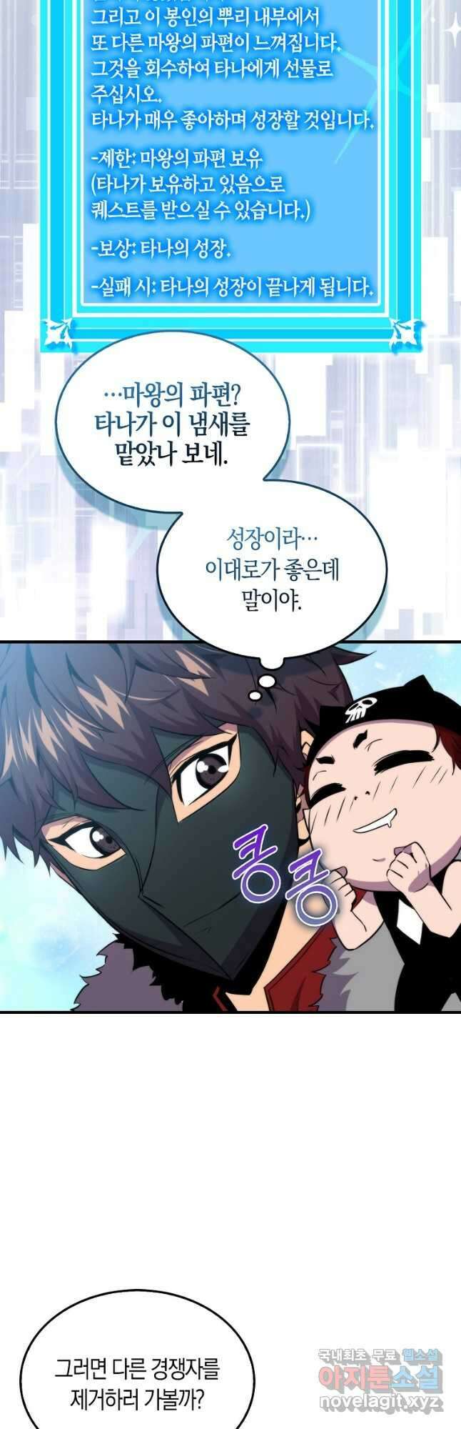 잠만 자도 랭커 81화 9