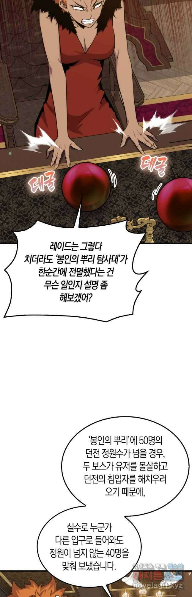 잠만 자도 랭커 81화 12
