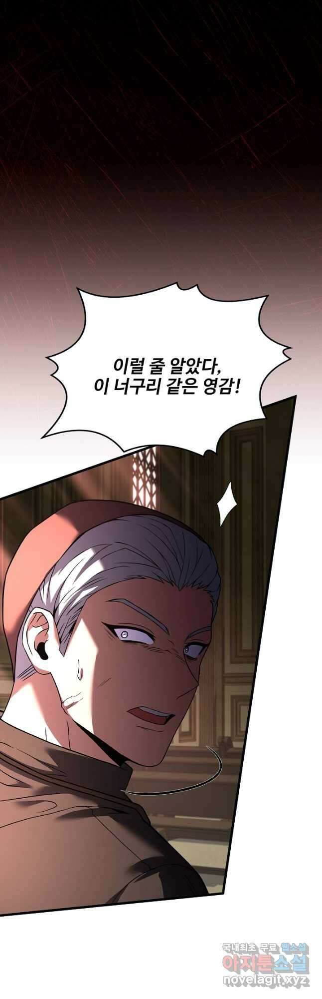 8서클 마법사의 환생 143화 2