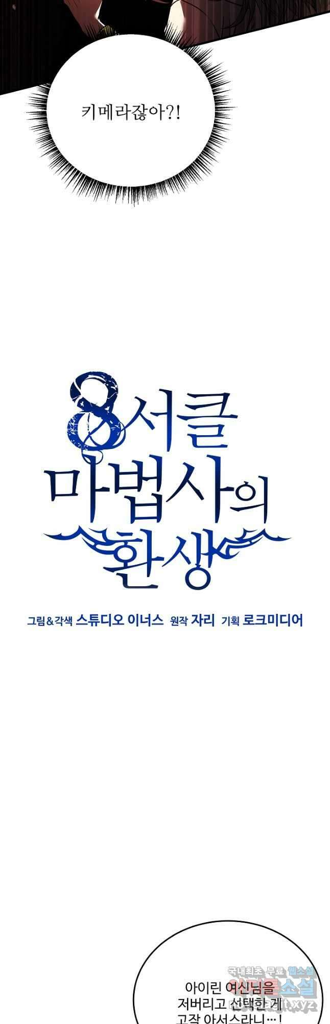 8서클 마법사의 환생 143화 12