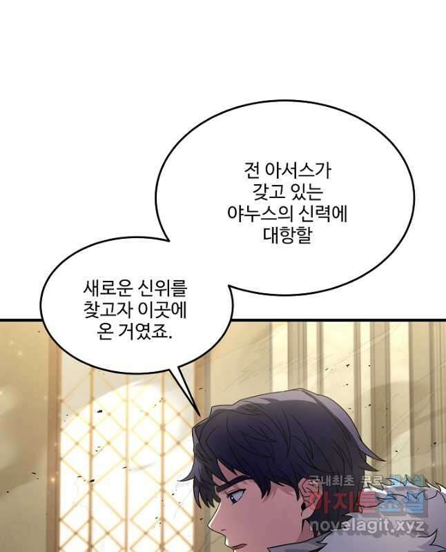 8서클 마법사의 환생 143화 30